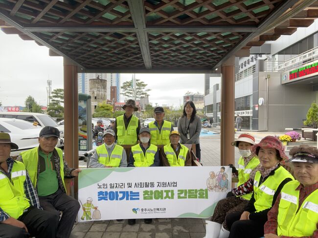 충주시 노인복지관, 노인일자리 간담회