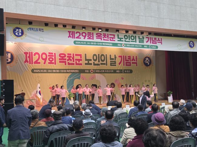 대한노인회 옥천군지회, 노인의 날 개념행사 성료