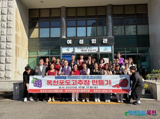 옥천군여성단체협의회, 사랑이 고추장 나눔행사