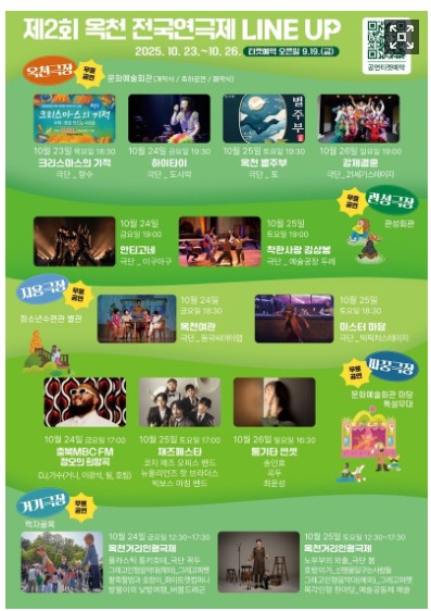 옥천전국연극제 예매 13일 시작