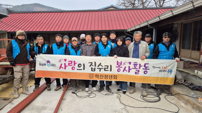 영동학산청년회, 사랑의 집수리 및 뜰방 조성 봉사활동