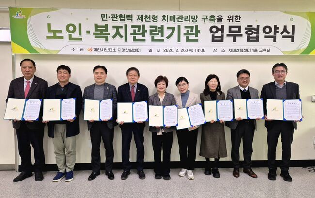 제천시, ‘민관협력 제천형 치매관리망’ 구축 위한 업무협약